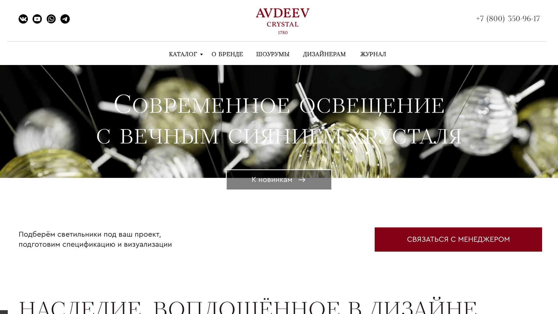 Скриншот сайта Avdeev Crystal
