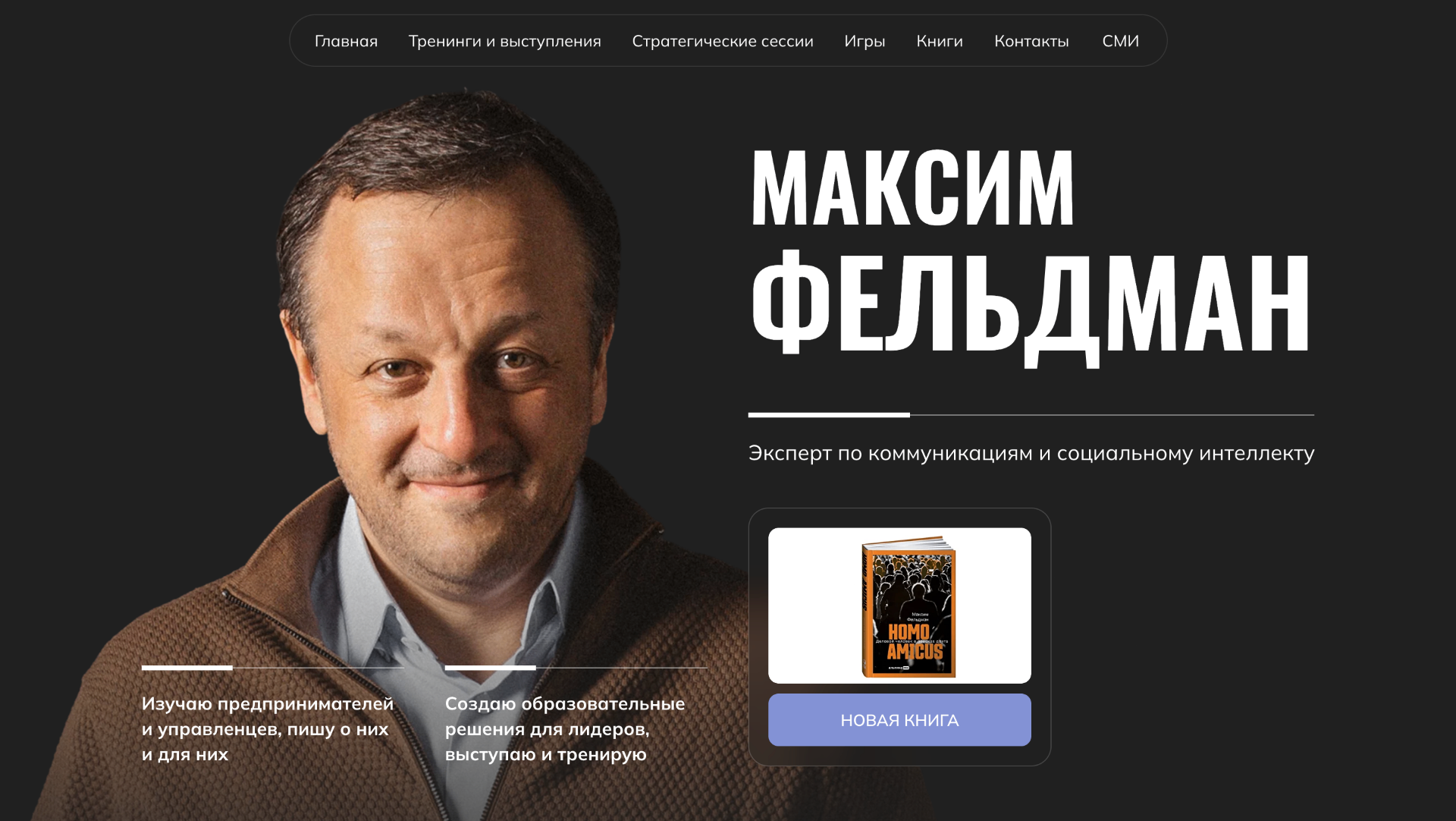 Скриншот сайта Максим Фельдман