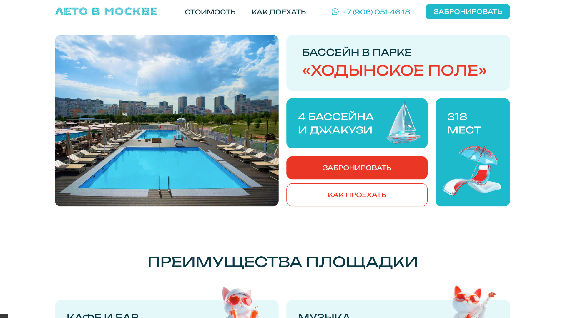 Скриншот сайта Лето в Москве