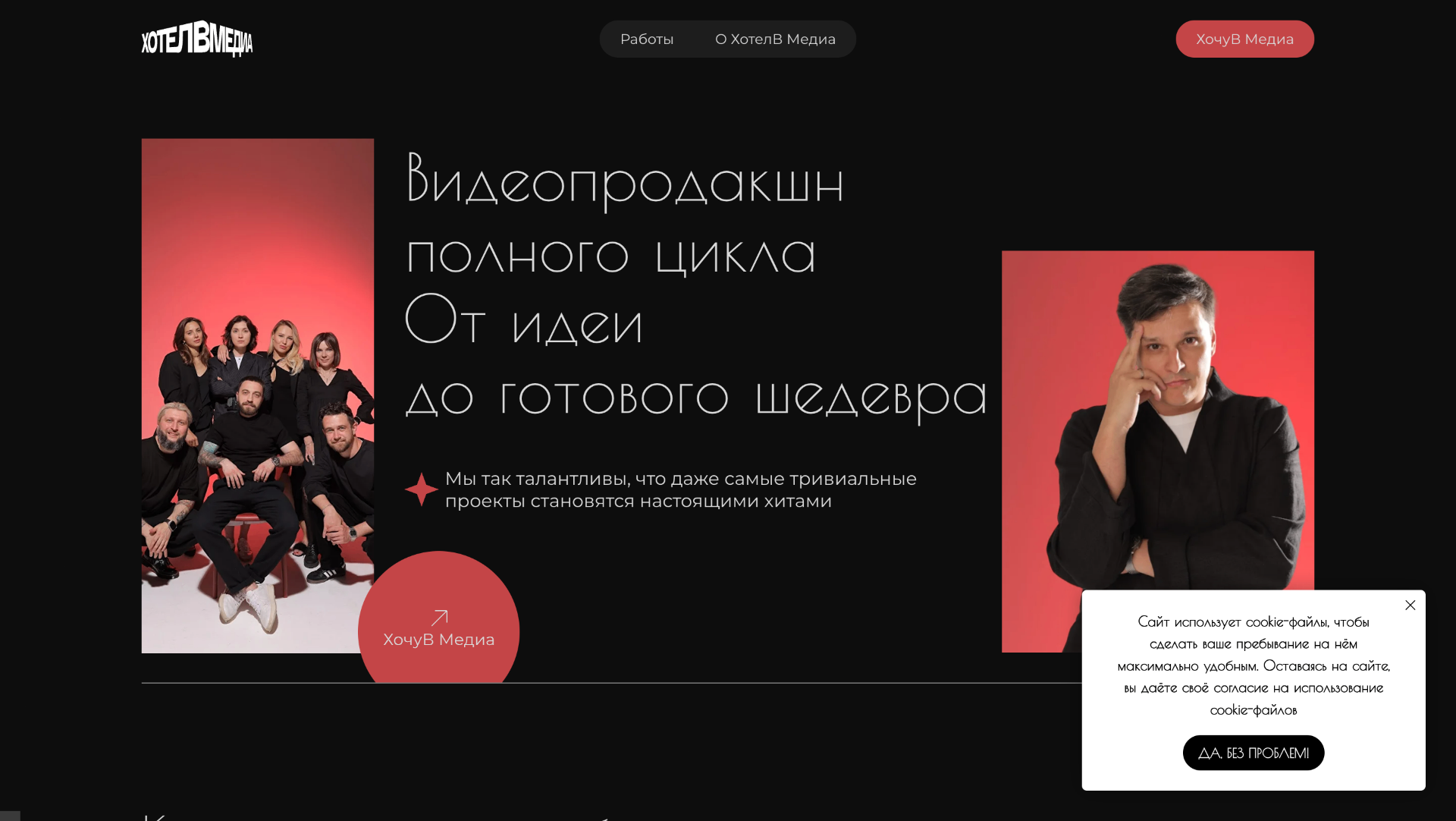 Скриншот сайта ХотелВМедиа