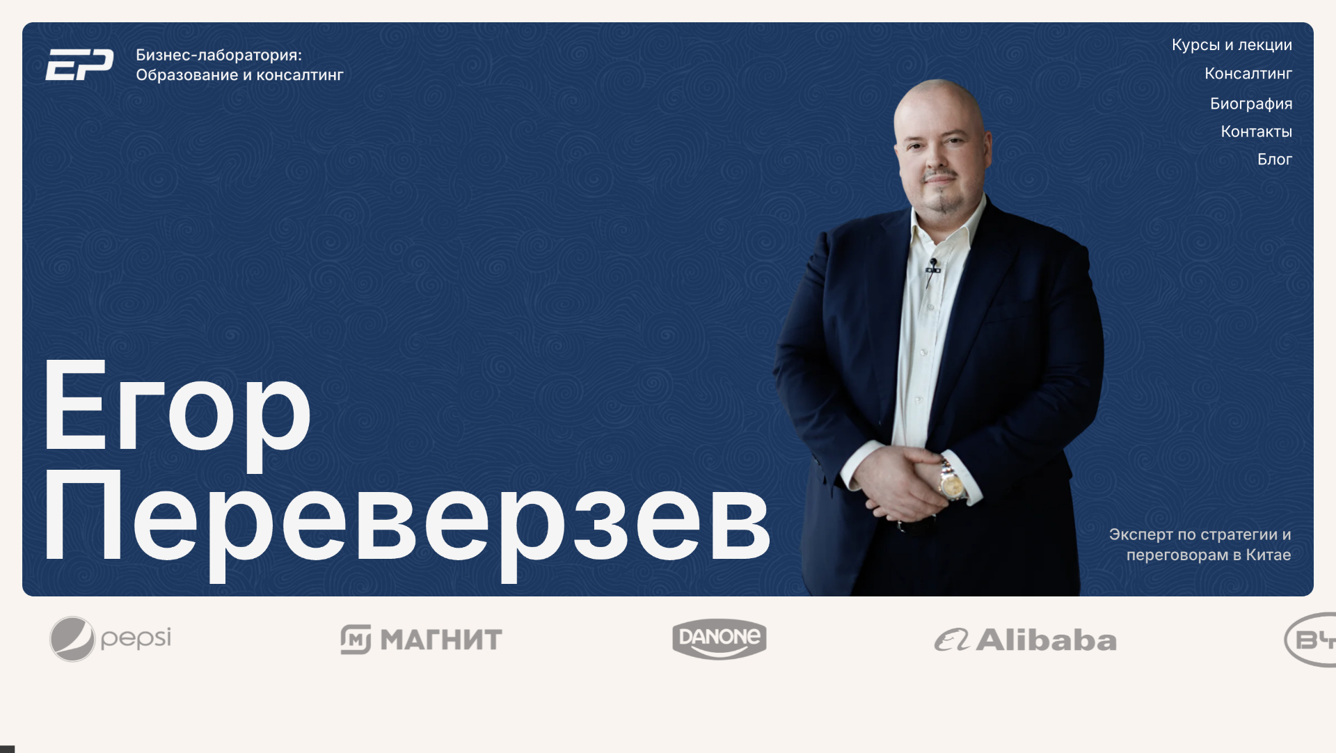 Скриншот сайта Егор Переверзев