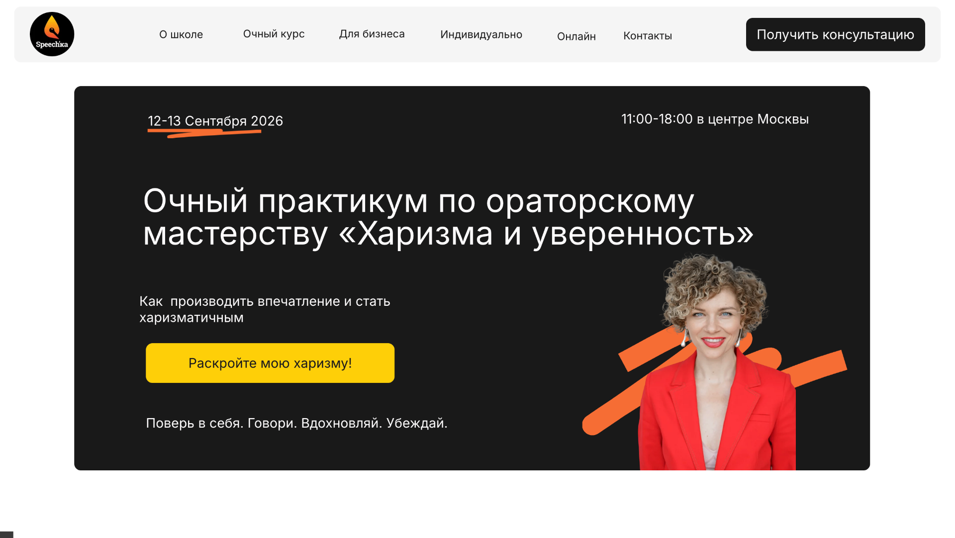 Скриншот сайта Студия Спичка