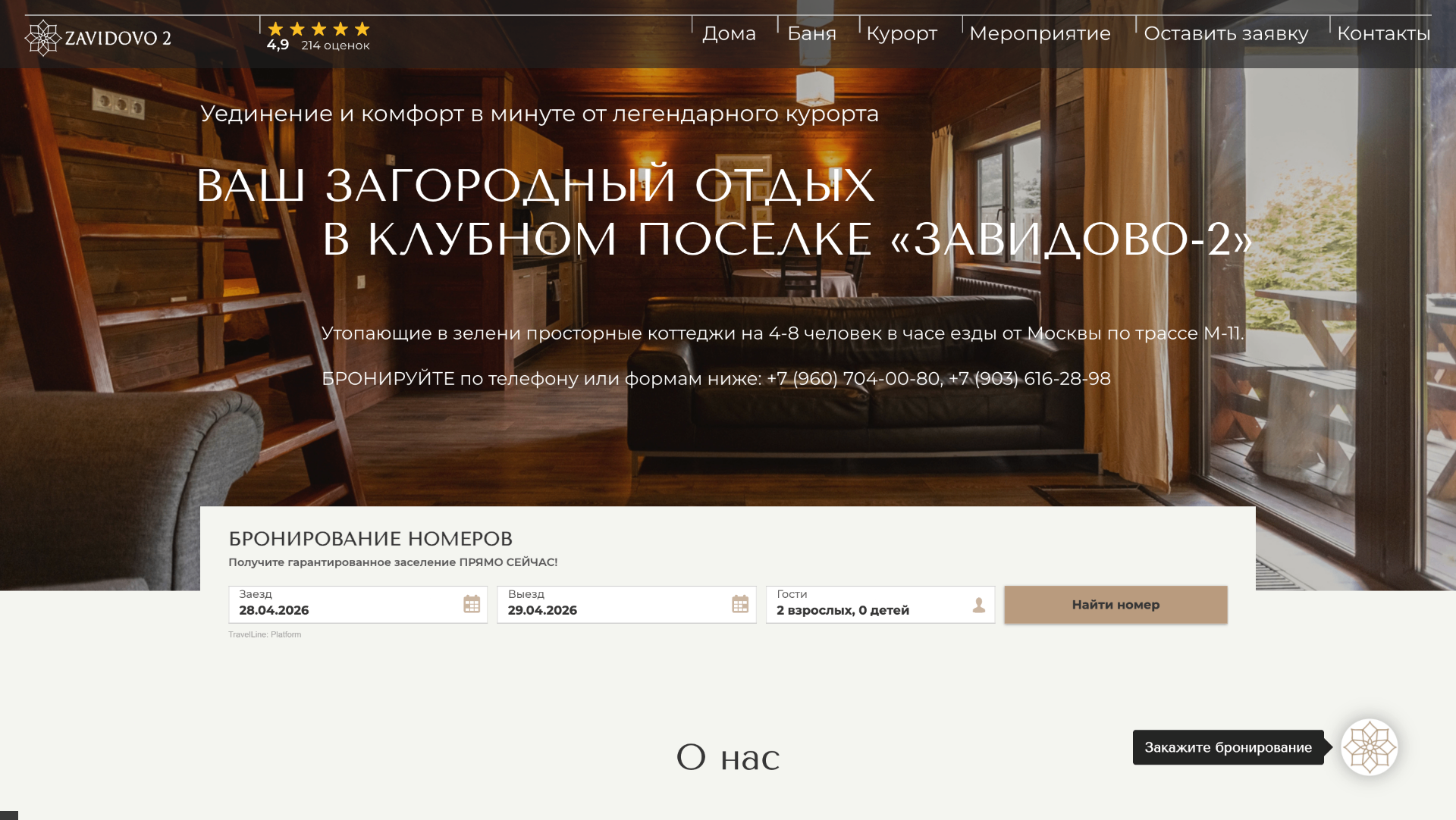 Скриншот сайта Завидово 2